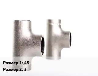 Тройник нержавеющий 45х3